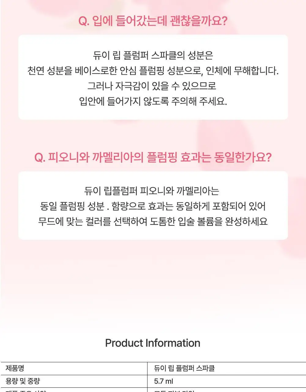 [NEW] 파뮤 듀이 립 플럼퍼 스파클 5.7ml 2종 상세페이지 21